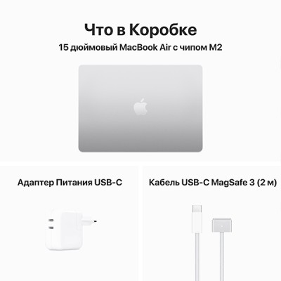 Ноутбук Apple MacBook Air 15 M2 8/256GB Silver