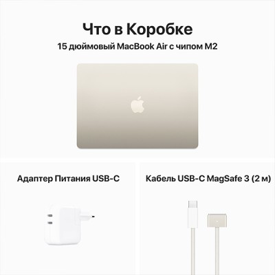 Ноутбук Apple MacBook Air 15 M2 8/512GB Starlight